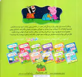 دنیای پپا جلد یازدهم پپا و مهمانی پرماجرا